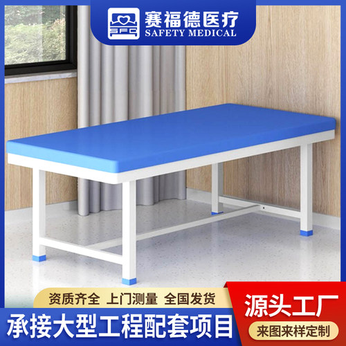 赛福德诊查床诊疗床按摩推拿理疗美容检查整脊正骨诊断中医针灸