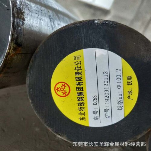 冷作模具钢DC53模具钢材料 圆棒钢板高硬度高韧性DC53模具钢材料