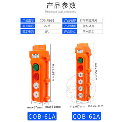 COB61A防水型行车按钮COB-61A起重机开关 电动葫芦开关