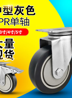 中型脚轮万向轮3寸4寸5寸静音轮子手推车脚轮TPR货架脚轮