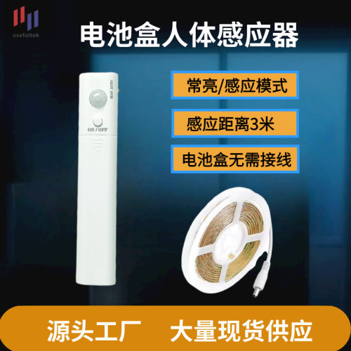 简约风人体感应开关LED灯带移动控制电池盒