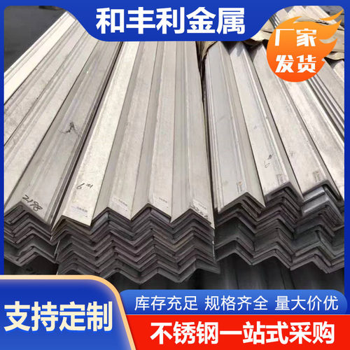 不锈钢角钢优质耐用1Cr13 2Cr13 3Cr13 1Cr17 D669 303 4Cr13现货