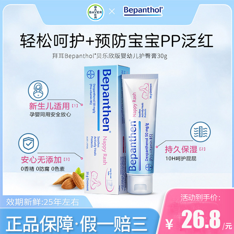德国拜耳护臀膏100g 婴幼儿澳洲进口护臀膏 新生儿童婴儿红屁屁pp