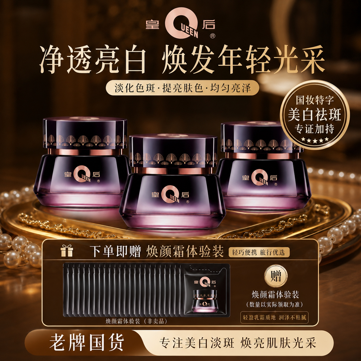 片仔癀净妍亮白焕颜霜美白祛斑面霜精华烟酰胺去黄面霜淡斑祛斑膏