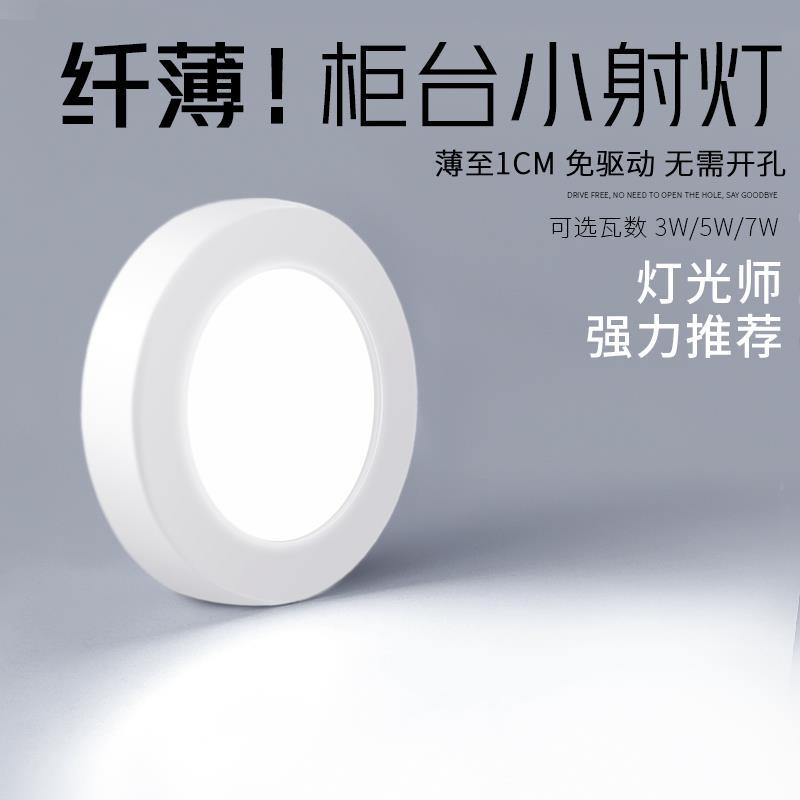 明装筒灯led超薄圆形酒柜衣柜明装筒灯