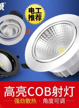 贤城COB射灯嵌入式 全套led筒灯服装店3W12w30开孔聚光刀片工程款