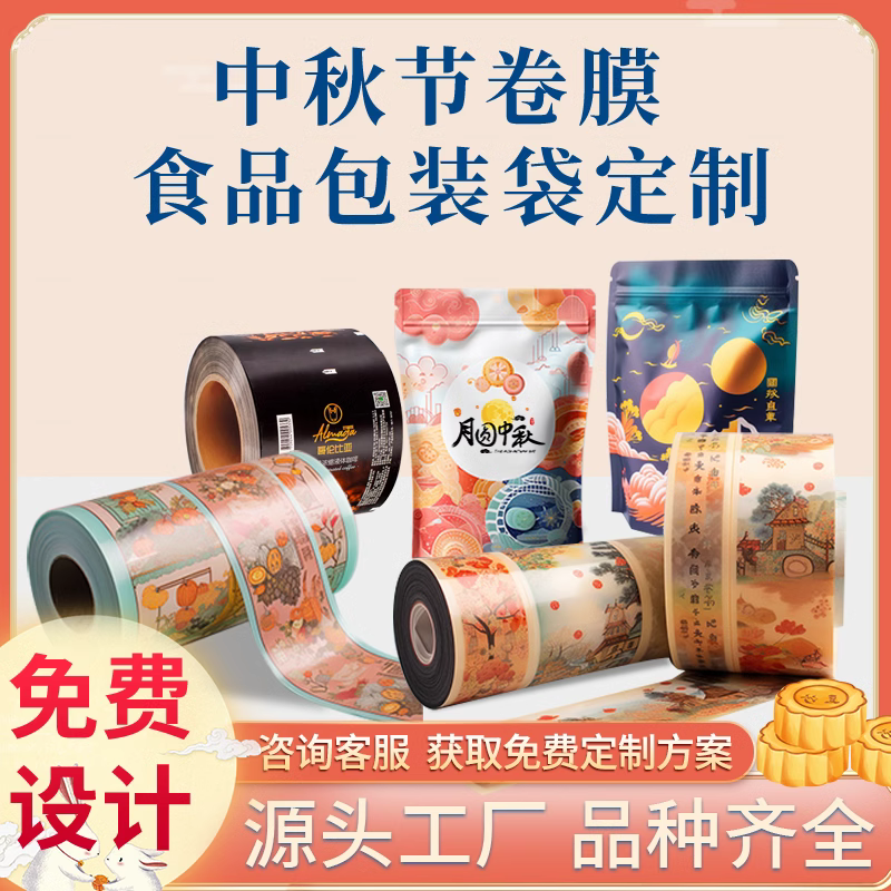 2023月饼包装袋新款月饼包装袋