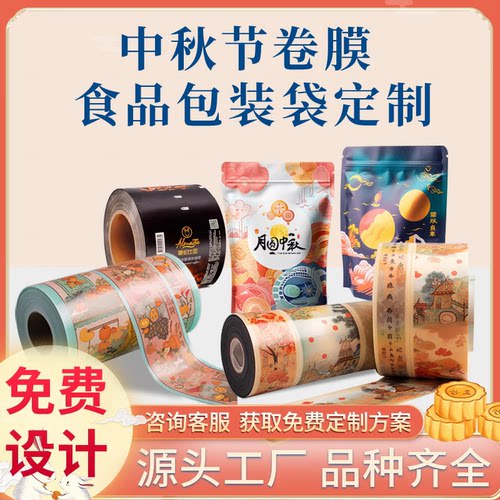 2023月饼包装袋新款月饼包装袋