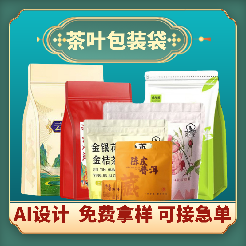 茶叶包装袋定制高端镀铝八边封袋子印刷图案茶叶包装袋自立自封袋