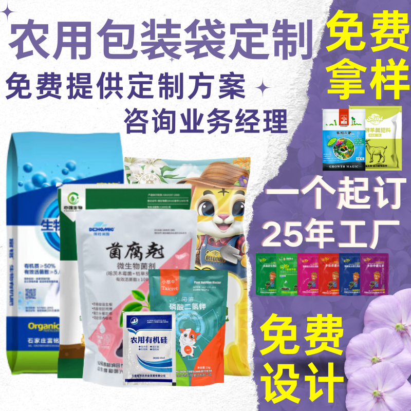 包装袋定制塑料化肥袋可印刷logo图案水溶肥拉链袋农用包装袋定做