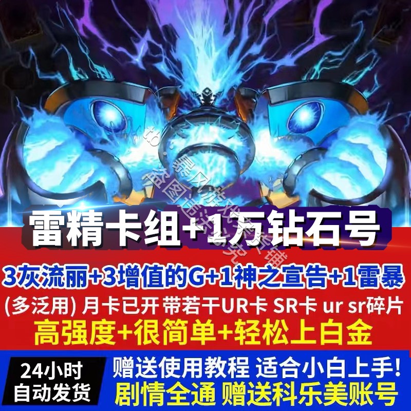 雷精 双子铁兽 卡组定制游戏王大师决斗masterduel初始号成品号md