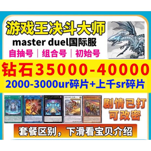 游戏王md大师决斗masterduel初始号成品号钻石卡组定制