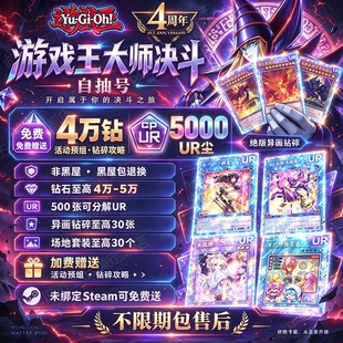 游戏王大师决斗masterduel初始号烙印回归md自抽纯签到非黑屋号