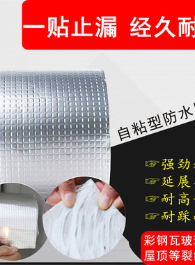 防水胶带房屋屋顶补漏强力胶布丁基外墙裂缝楼顶漏水堵漏密封胶布