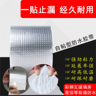 防水胶带房屋屋顶补漏强力胶布丁基外墙裂缝楼顶漏水堵漏密封胶布