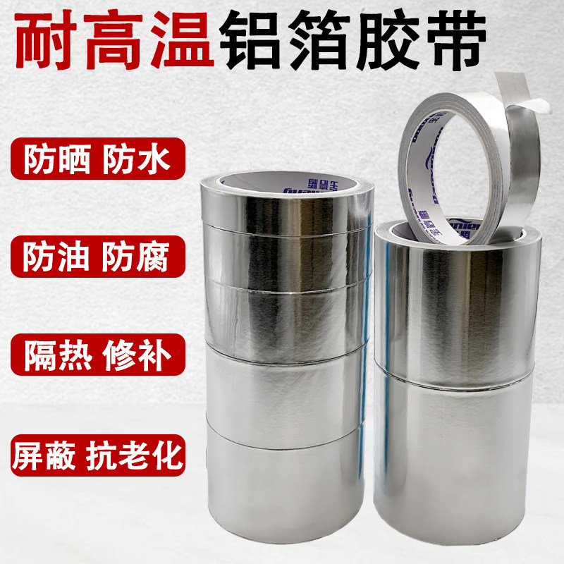 铝箔胶带耐高温铝箔纸空调热水器油烟机排烟道管密封补漏锡纸胶带,办公设备/耗材/相关服务,铝箔胶带,淘宝优惠券,粉丝福利购,淘宝优惠卷