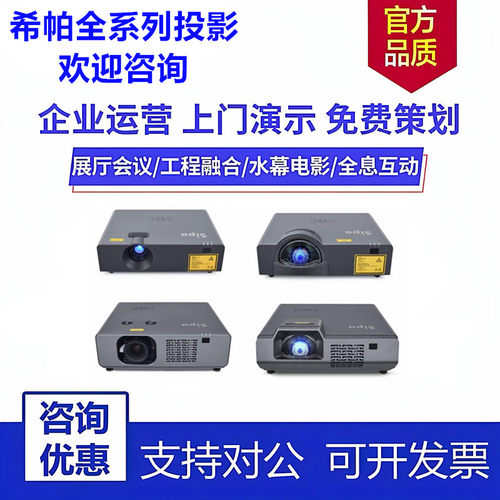 希帕Sipa激光投影全系列定制型号3LCD短焦投影机0.48全息宴会厅KTV展厅无仰角0.44投影仪希帕Sipa工程投影机