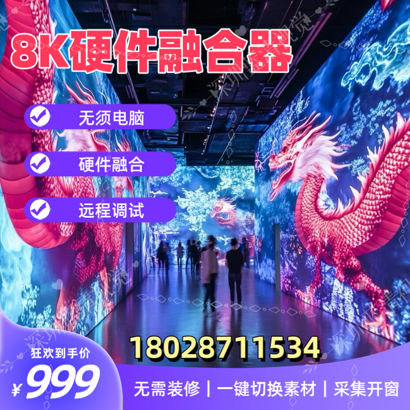 5d全息餐厅硬件融合器展厅弧形