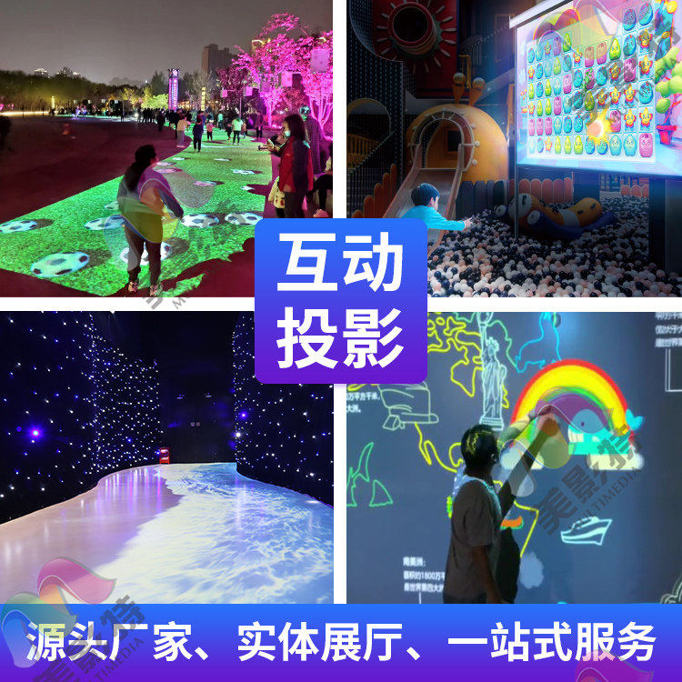 地面互动投影机/户外室内定制/商场/公园/景区/门店/餐厅/展厅/婚礼/酒吧/博物馆/科技馆/健身馆/沉浸式/隧道