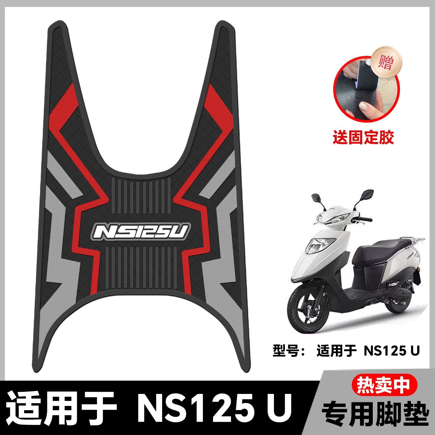 适用25款NS125U脚垫ns125u专用脚踏垫NS125U摩托车脚踏板改装预售