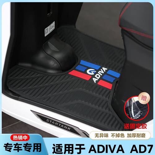 适用25款ADIVA AD7脚垫环保乳胶脚垫脚踏垫防水防滑耐磨改装配件