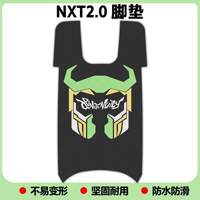 适用2026款NXT2脚垫nxt2 citi专用脚垫NXT2 Ultra脚踏垫nxt2sport