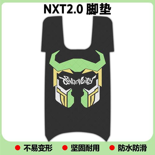 适用2026款NXT2脚垫nxt2 citi专用脚垫NXT2 Ultra脚踏垫nxt2sport