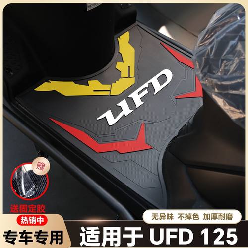 适用豪爵UFD125脚垫摩托车ufd专用脚踏垫HJ125T-51脚踏改装配件