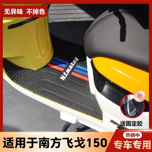 适用于2025款南方飞戈150Pro摩托车橡胶脚垫飞戈踏板脚垫改装配件