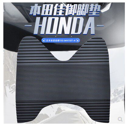 适用佳御摩托车脚垫改装配件