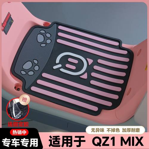 适用九号Qz1mix脚垫qz1mix电动自行车脚踏垫专用脚踏板改装配件