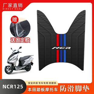 本田NCR125脚垫适用于五羊踏板摩托车专用橡胶防水脚踏垫改装配件