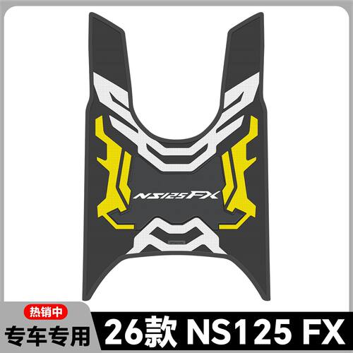 适用于2026款NS125FX脚垫ns125fx专用脚踏垫NS125FX脚踏改装配件