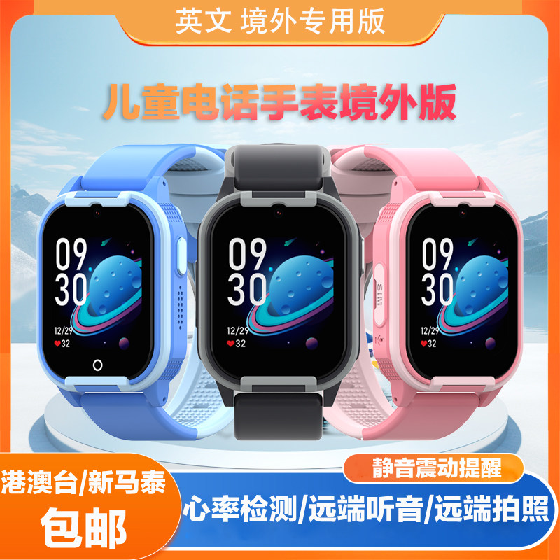 4GPS小儿童米电话智能定位境外亚洲欧洲全球插卡守护听防溅水手表