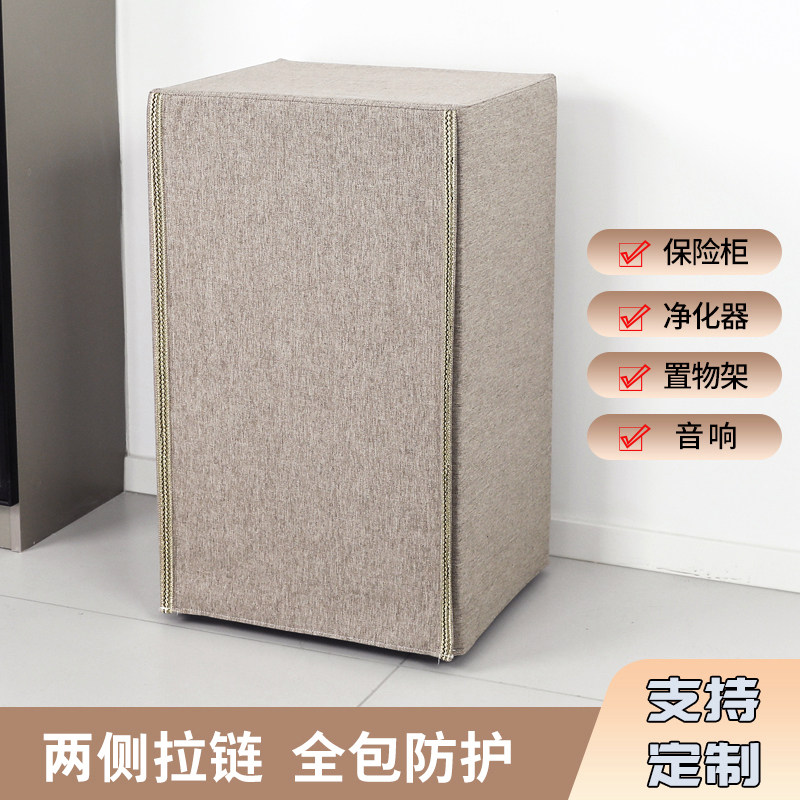 定做布艺保险柜罩套简约空气净化器防尘罩商务保险箱遮挡装饰罩套