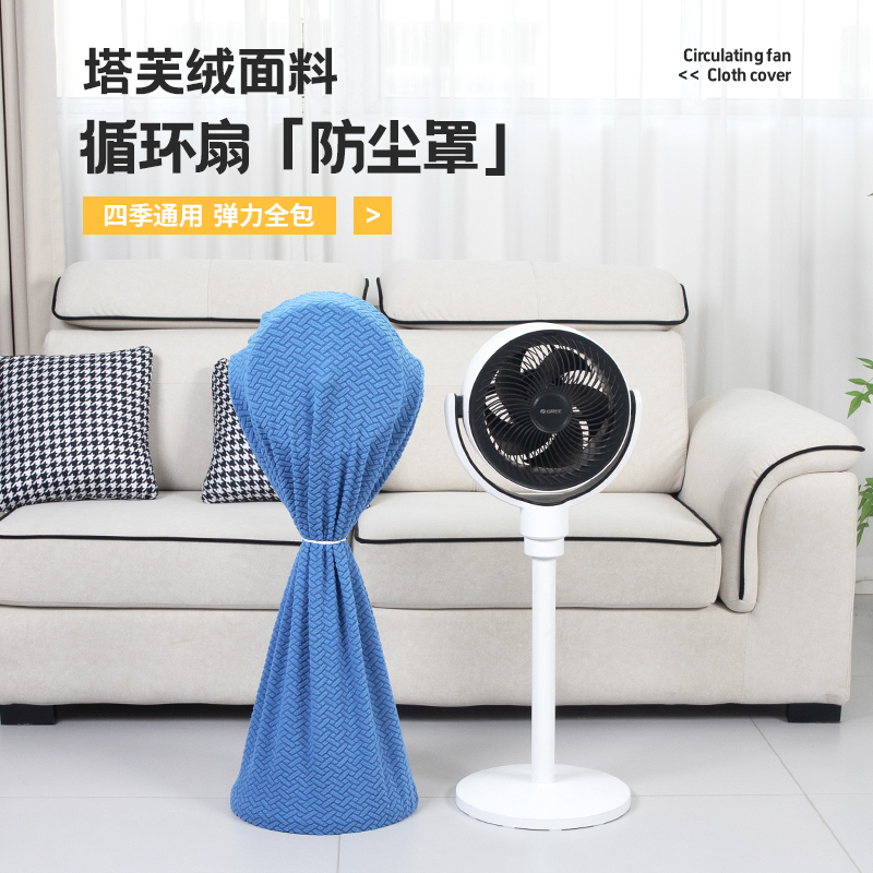 循环扇风扇罩全包弹力布