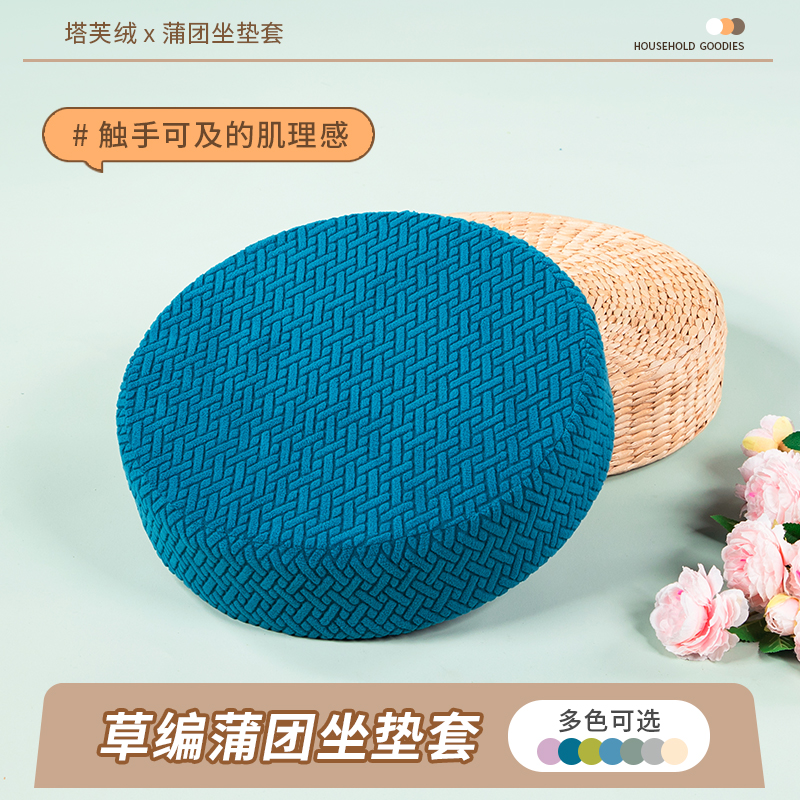 加厚弹力草编蒲团套罩榻榻米飘窗坐垫布套通用蒲团罩套打坐蒲团套