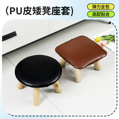 防水PU弹力免洗蘑菇凳套矮凳套