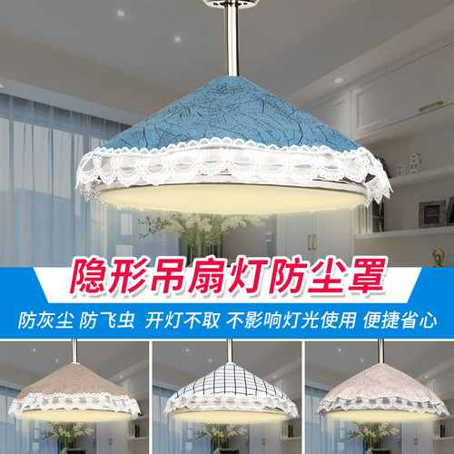 吊灯扇防尘罩风扇灯布艺保护罩子
