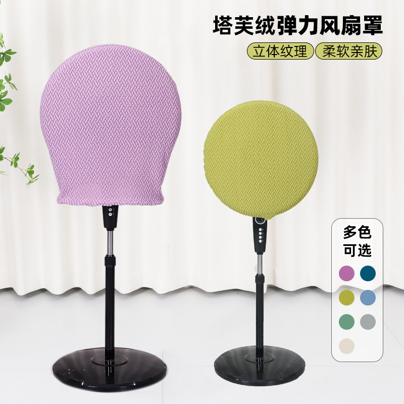 家用落地扇防尘罩电风扇套罩圆形台式简约风扇套遮尘罩弹力布全包