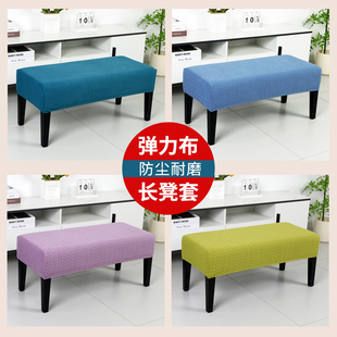换鞋长凳套罩通用弹力椅套罩家用长方形坐垫套钢琴凳床尾凳保护套