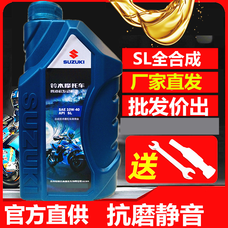 铃木摩托车机油正品原装