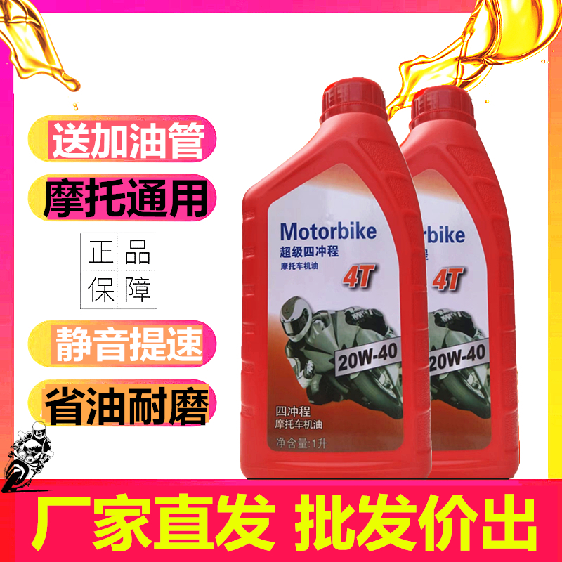 包邮摩托车机油正品4T四冲程20W40踏板车跨骑铃木本田四季通用125