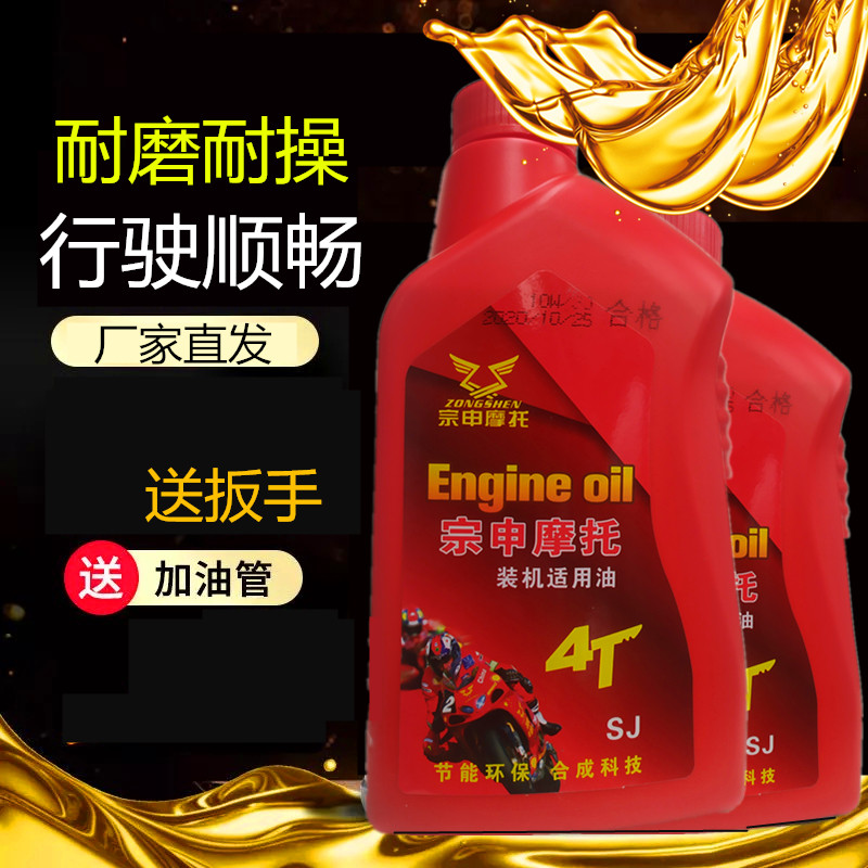 宗申摩托车机油三轮车机油