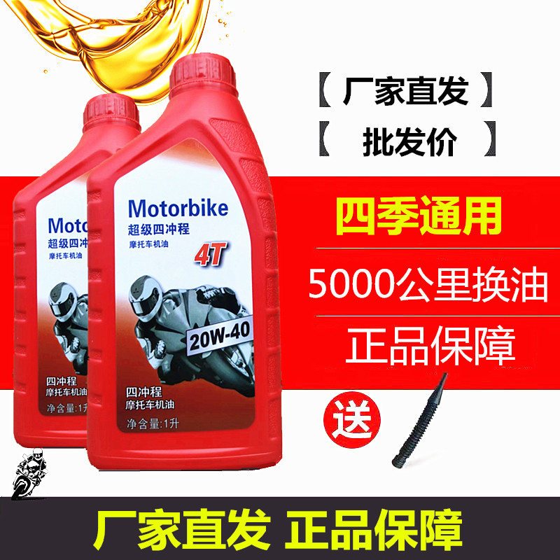 包邮摩托车机油全合成正品 四冲程跨骑车踏板车弯梁车通用冬季