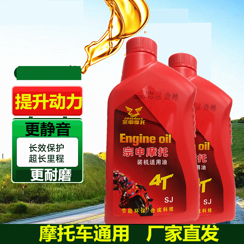 宗申摩托车机油正品四季