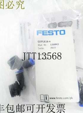 供应130843 Festus 配件弯头 4 毫米单独出售