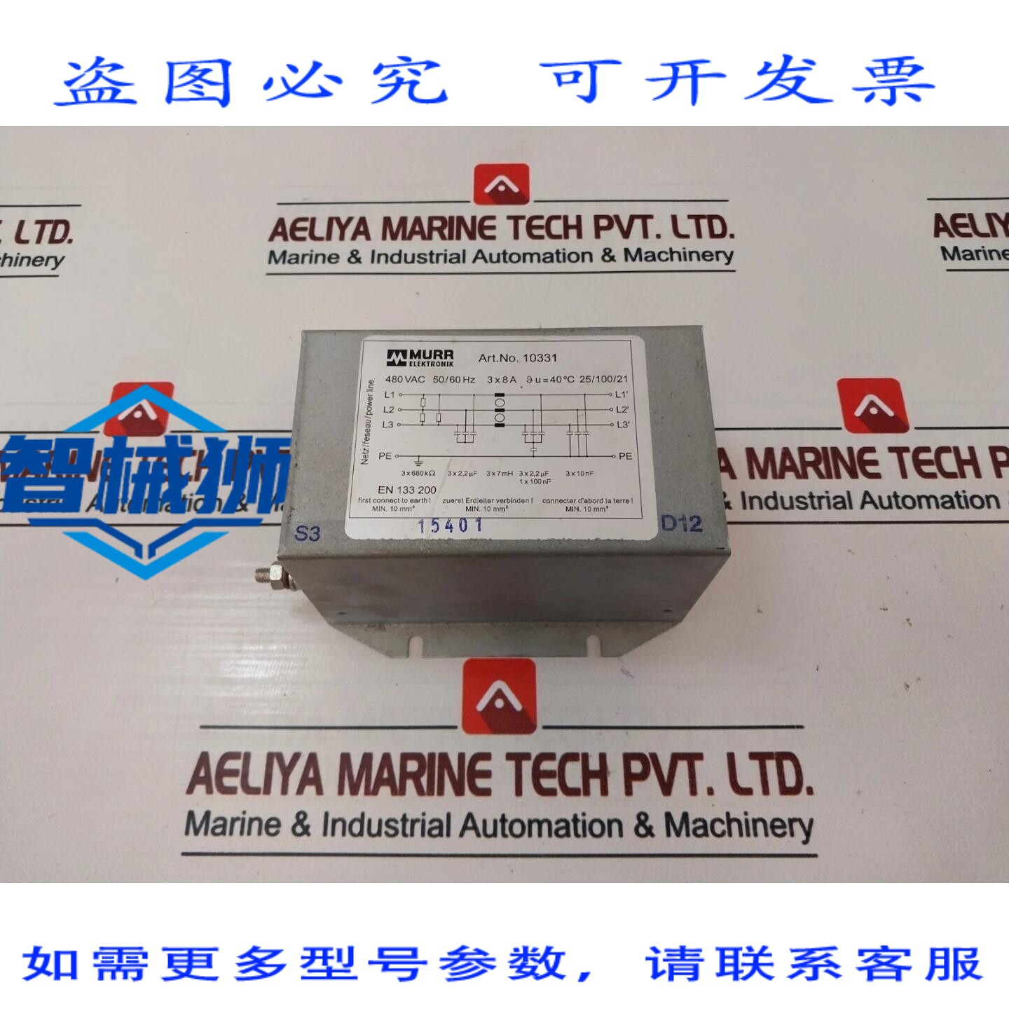 原装供应 MURR穆尔 10331 电源线滤波器 480V AC EN 133 200
