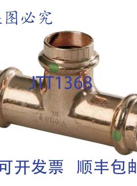 供应Viega 15518 Propress 铜减径三通 2 x 1-14 x 1-14