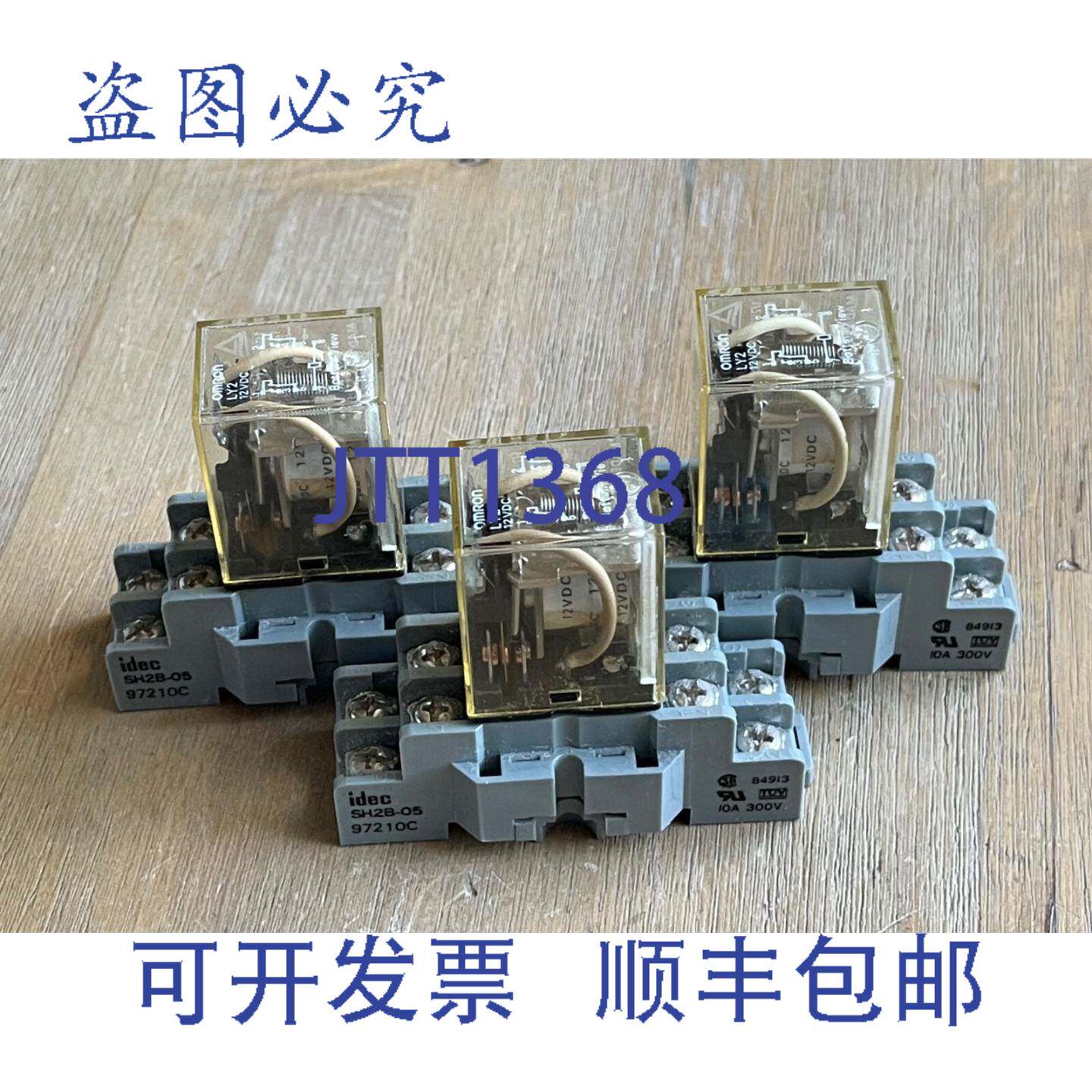 供应LY2 继电器 12VDC 8 针带 IDEC SH2B-05 插座底座